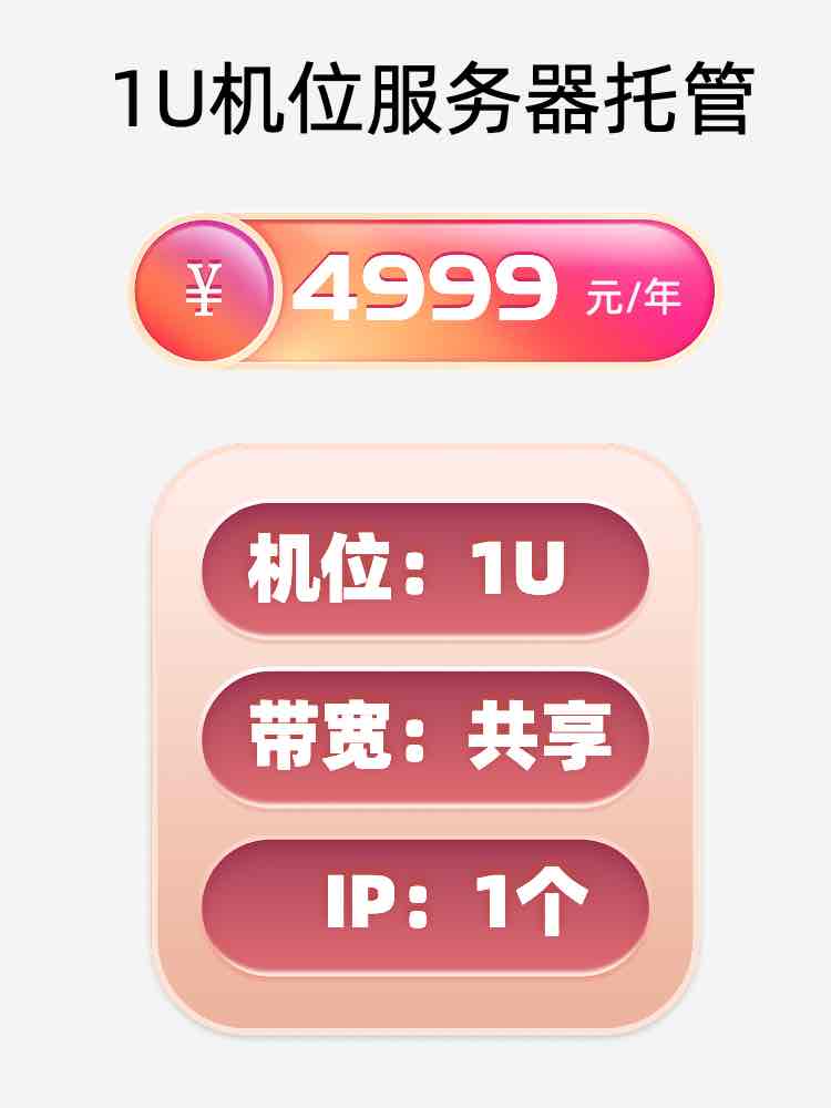 扬州1U百兆共享服务器托管