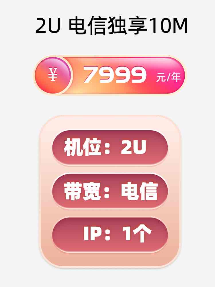 扬州电信10M服务器托管价格