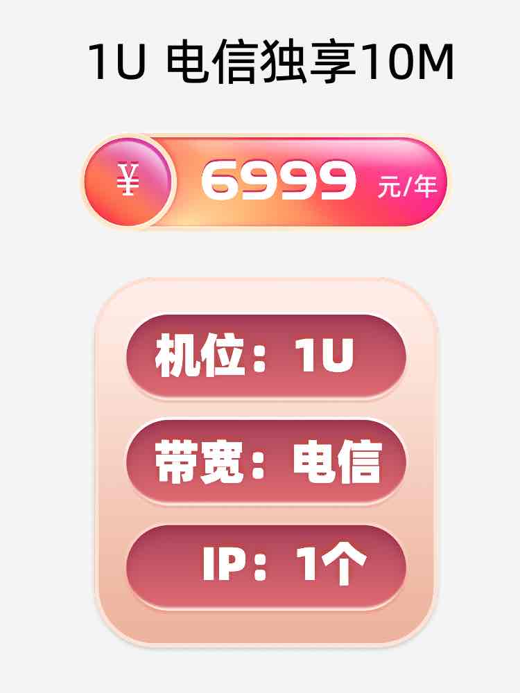 扬州电信10M服务器托管价格