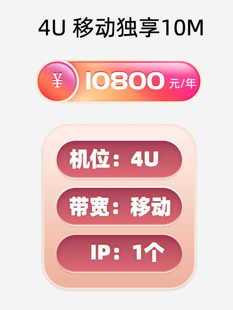 扬州移动10M服务器托管价格