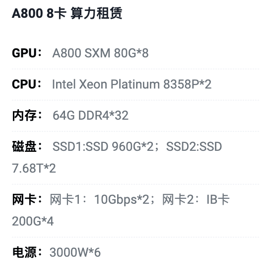 扬州A800八卡算力租用价格