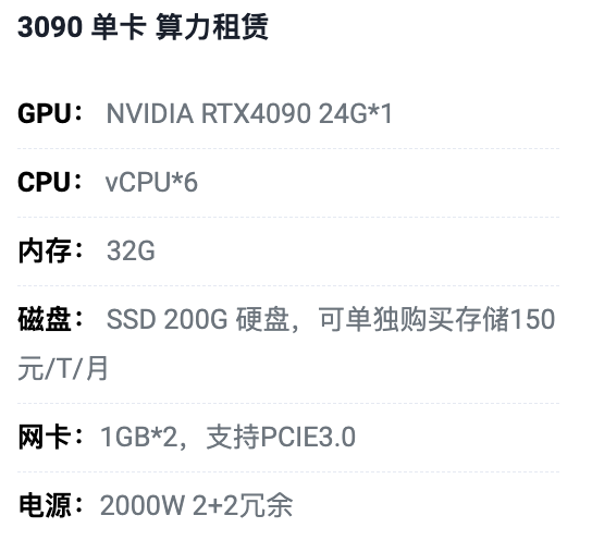 扬州3090单卡算力租用价格