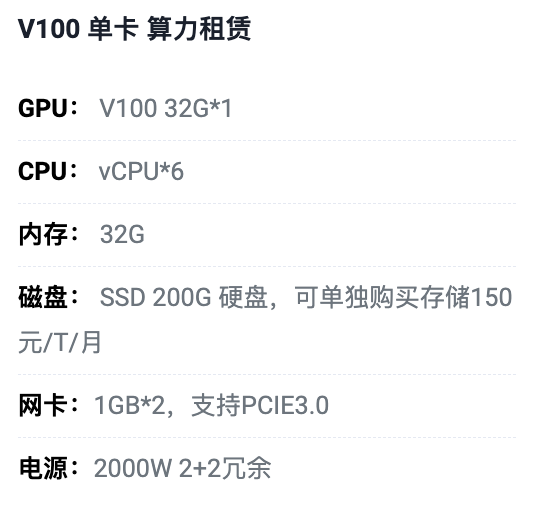 扬州V100单卡算力租用价格