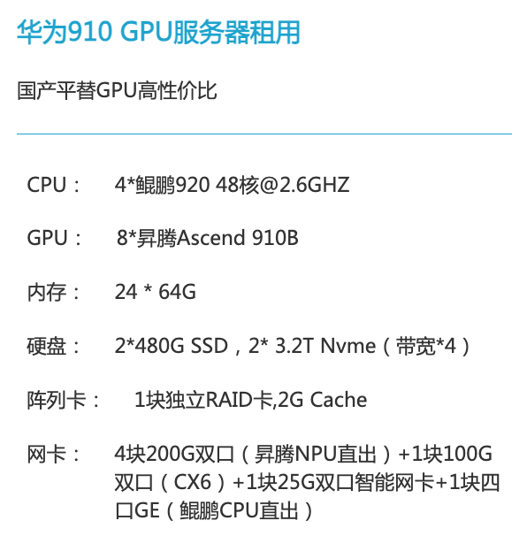 扬州华为昇腾910算力租赁价格