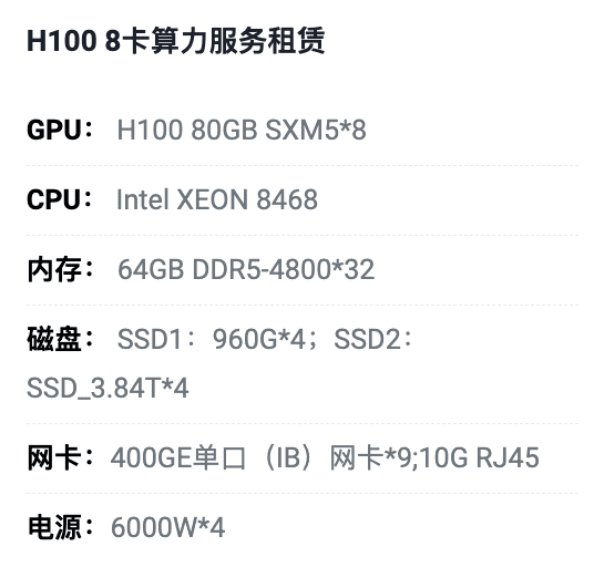 扬州H100八卡算力租用价格