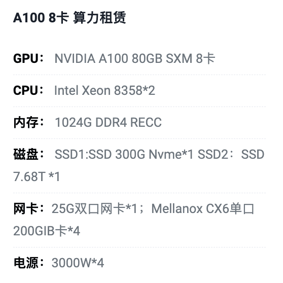 扬州A100八卡算力租用价格