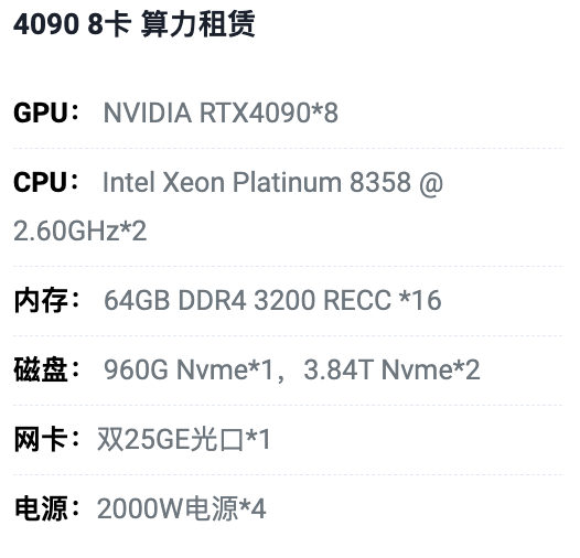 扬州4090八卡算力租用价格