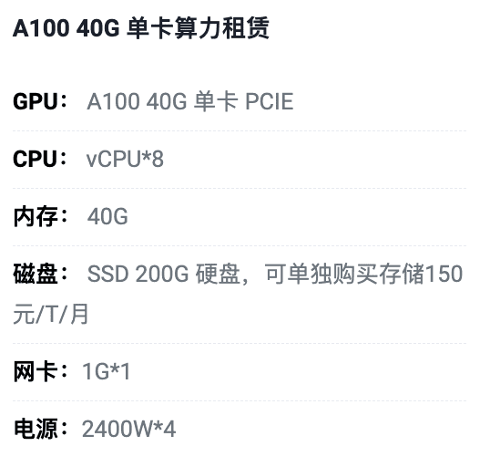扬州A100-40G单卡租用价格